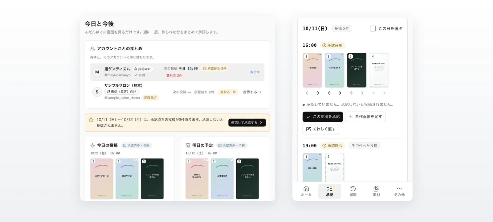 3LC Story Managerのホームの画面と、スマートフォン幅で表示した承認の画面（デモの見本データ）