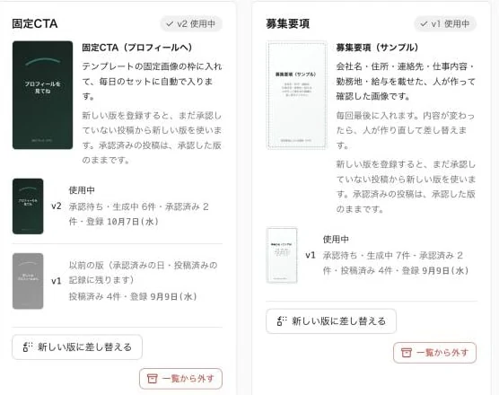 素材の画面の固定画像。固定CTAと募集要項の版の管理