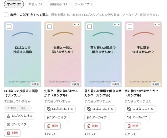 素材の画面の自作画像の一覧。画像ごとのロゴあり・なし、アーカイブ、削除