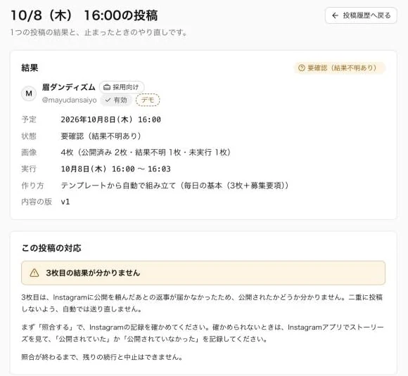 投稿の結果の画面。3枚目の結果が分からないため要確認になり、照合の手順が表示されている