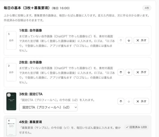 テンプレート「毎日の基本」の枠の並び。自作画像2枚、固定CTA、募集要項の順