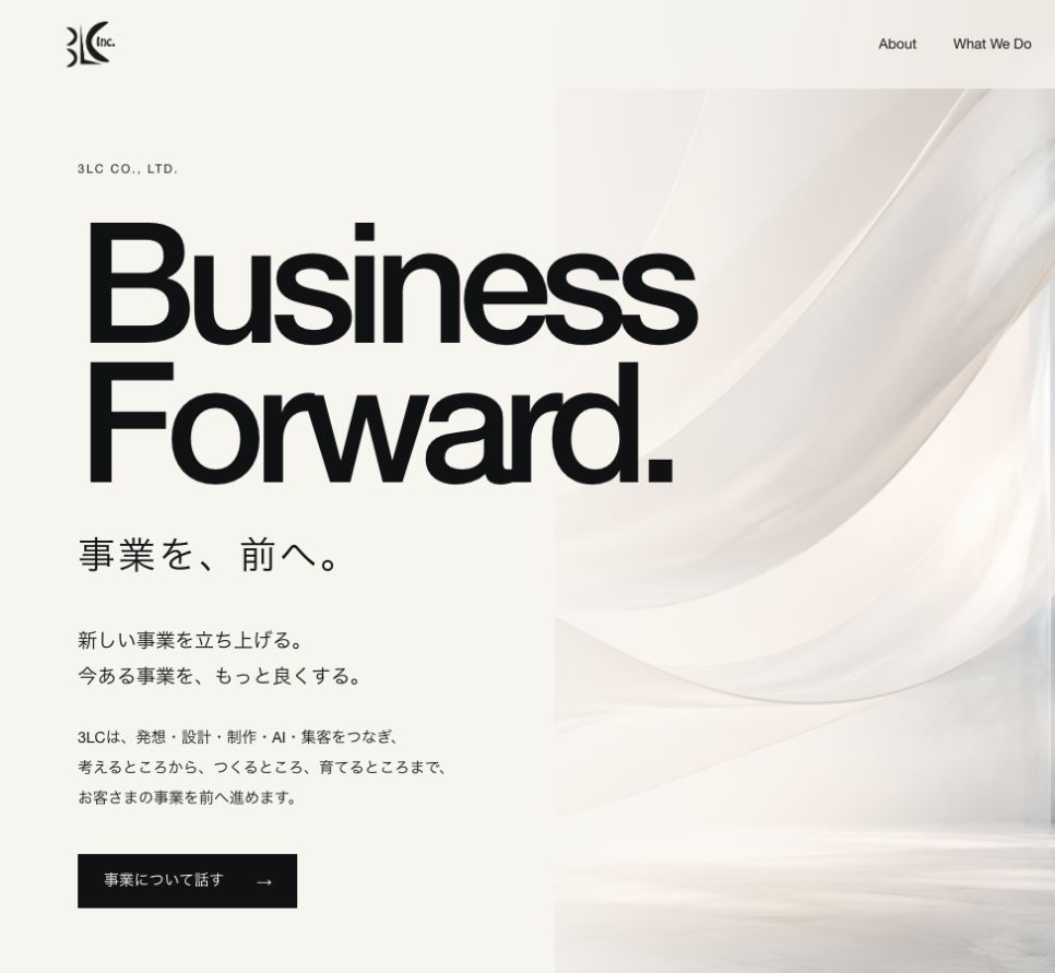 3LC株式会社サイトのパソコン表示